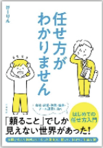 任せ方がわかりません。